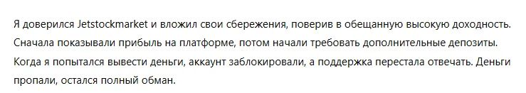 Jetstockmarket 3 скрин