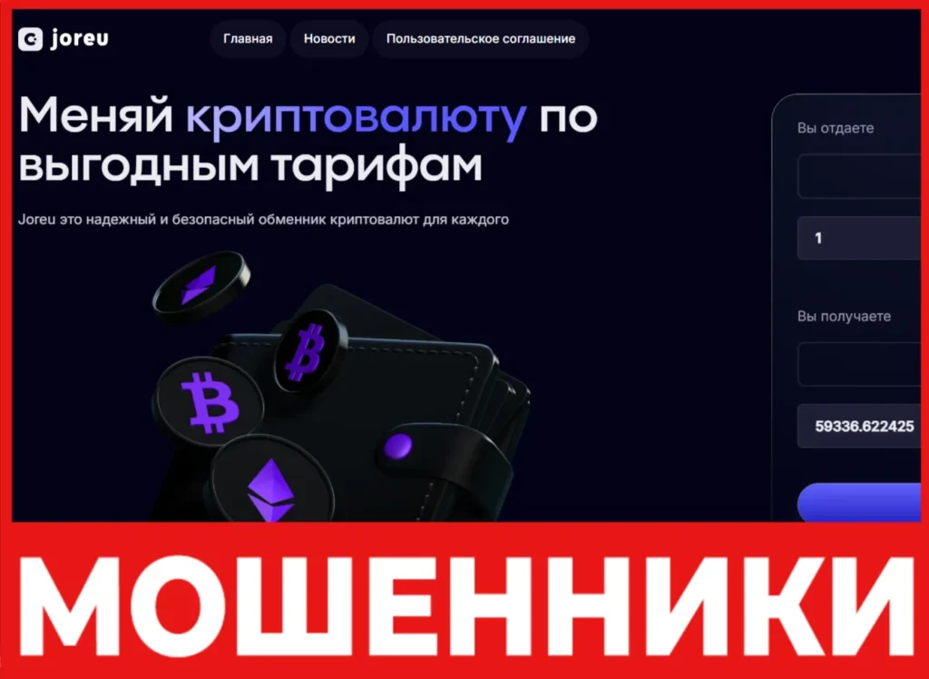 Joreu лицевая сторона скрин