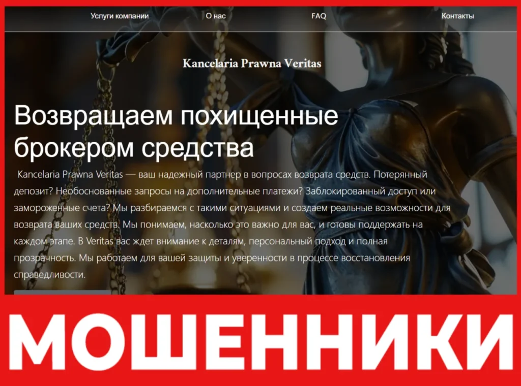 Kancelaria Prawna Veritas лицевая сторона скрин