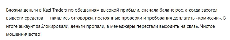 Kazi Traders 3 скрин