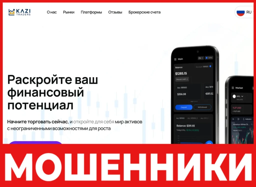 Kazi Traders лицевая сторона скрин