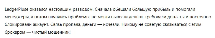 LedgerPluse 3 скрин