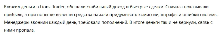 Lions-Trader 3 скрин