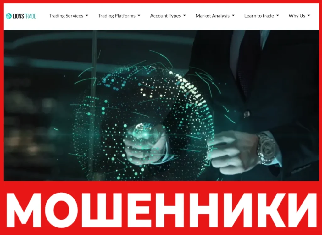 Lions-Trader лицевая сторона скрин