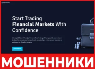 LiquidBrokerFx лицевая сторона скрин