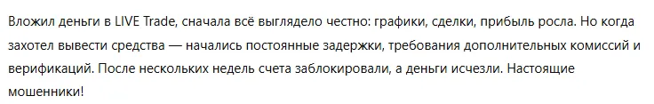 LIVE Trade 3 скрин
