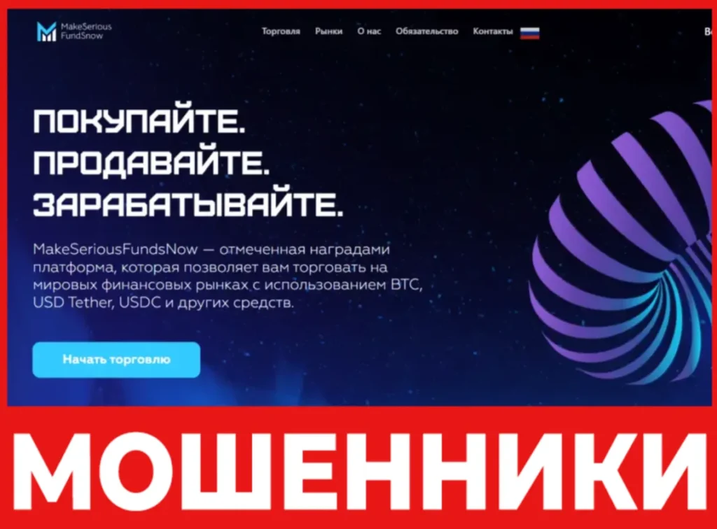 MakeSeriousFundsNow лицевая сторона скрин