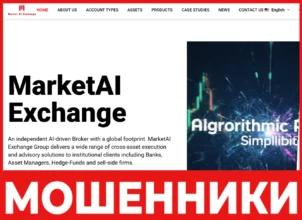 MarketAI Exchange лицевая сторона скрин