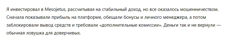 Mesojetus 3 скрин