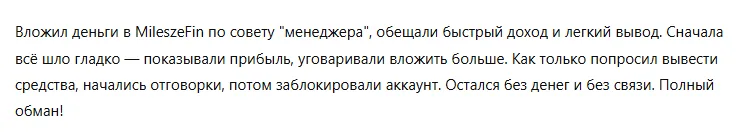 MileszeFin 3 скрин