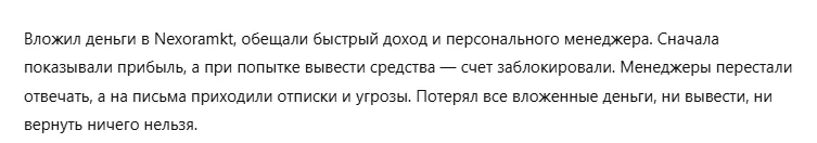 Nexoramkt 3 скрин