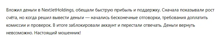 NextJetHoldings 3 скрин