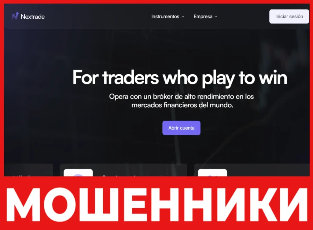 Nextrade лицевая сторона скрин