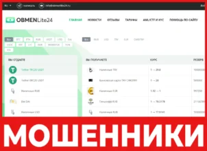 ObmenLite24 лицевая сторона скрин