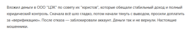 ООО ЦЭК 1 скрин