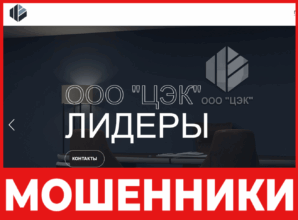 ООО ЦЭК лицевая сторона скрин