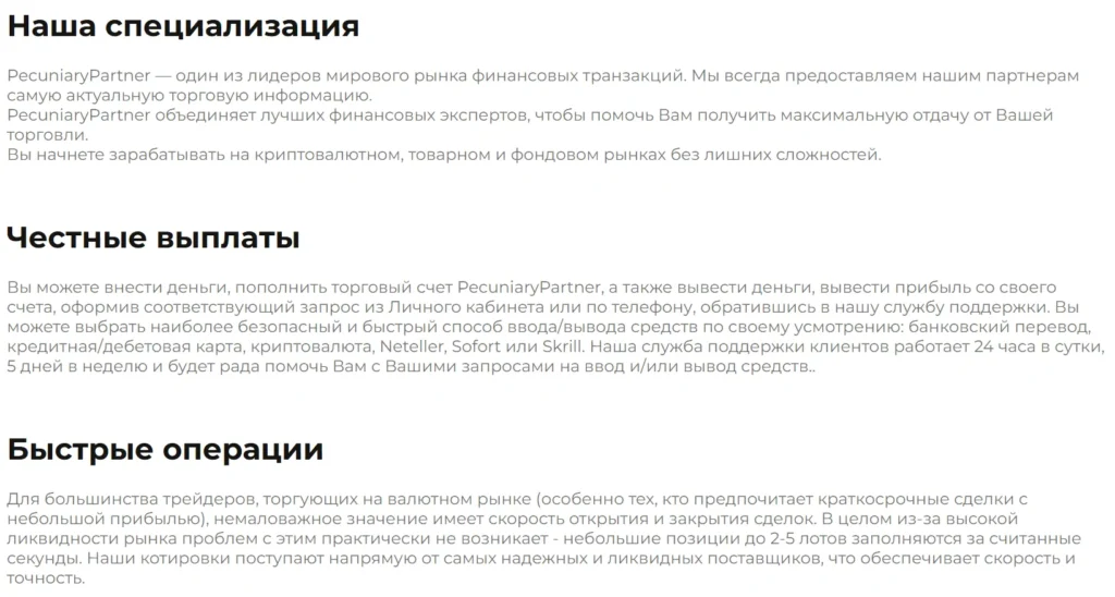 PecuniaryPartner 2 скрин