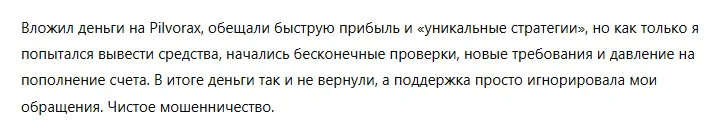 Pilvorax 3 скрин