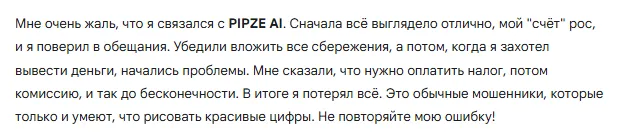 PIPZE AI 3 скрин