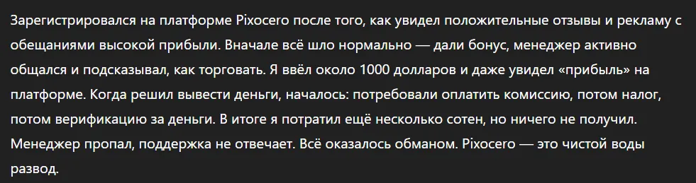 Pixocero_1 скрин