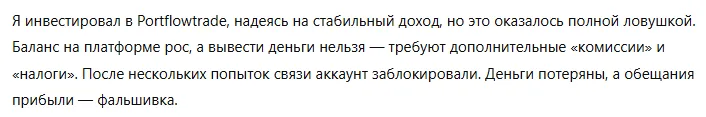 Portflowtrade 3 скрин