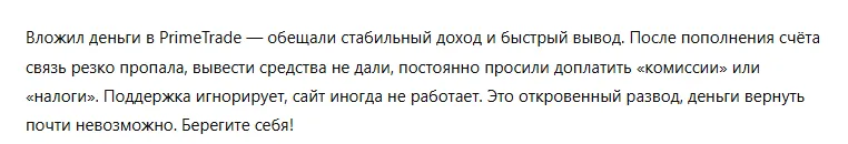 PrimeTrade 3 скрин