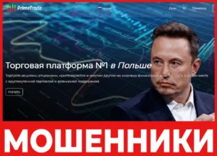 PrimeTrade лицевая сторона скрин