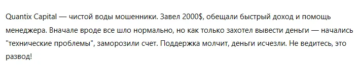 Quantix Capital 3 скрин