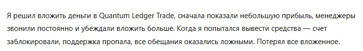 Quantum Ledger Trade 3 скрин