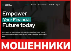 Quantum Ledger Trade лицевая сторона скрин