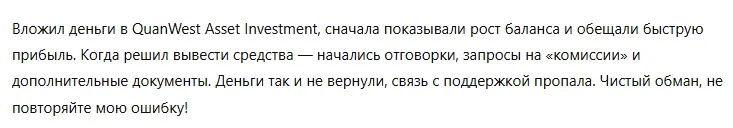 QuanWest Asset Investment 3 скрин