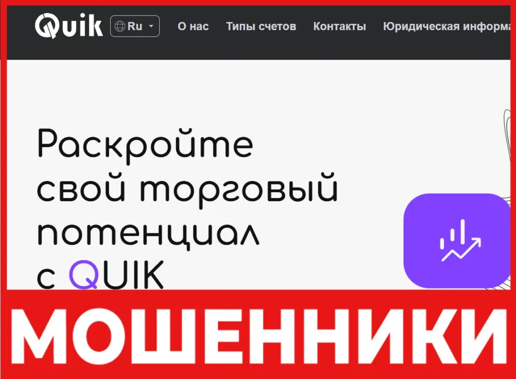 QUIK лицевая сторона скрин