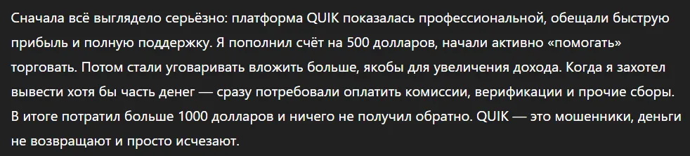 QUIK_1 скрин
