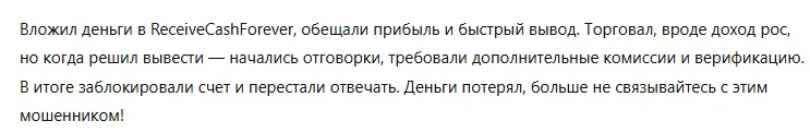 ReceiveCashForever 3 скрин