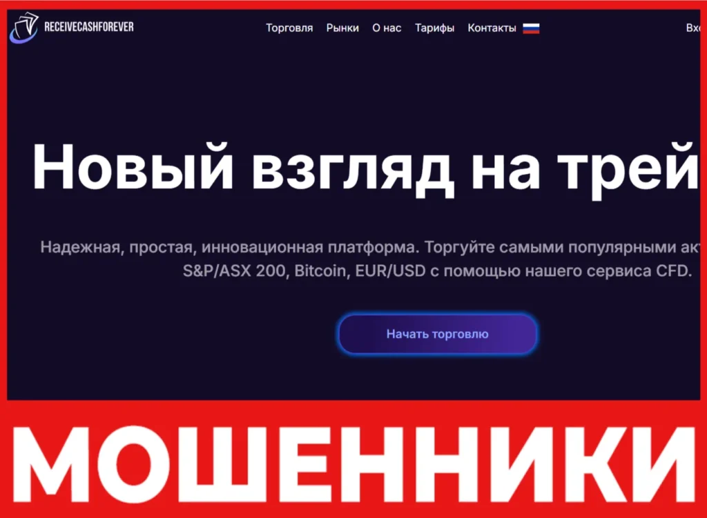 ReceiveCashForever лицевая сторона скрин