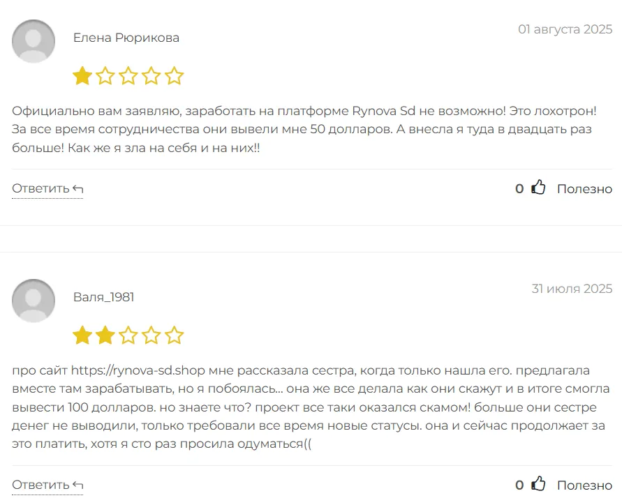 Rynova Sd_1 скрин