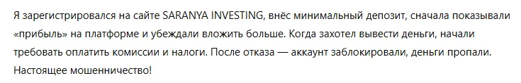 SARANYA INVESTING 3 скрин
