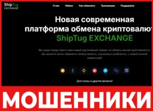 ShipTug EXCHANGE лицевая сторона скрин