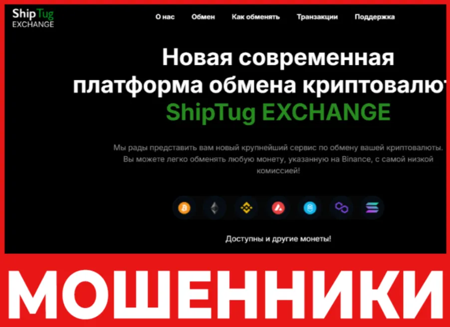 ShipTug EXCHANGE лицевая сторона скрин