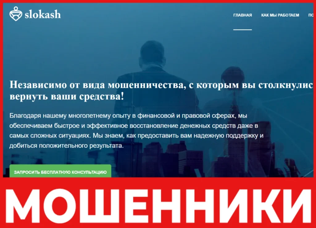 Slokash лицевая сторона скрин