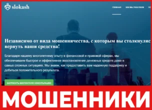 Slokash лицевая сторона скрин