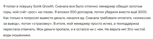 Sonik Growth 3 скрин