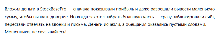 StockBasePro 3 скрин