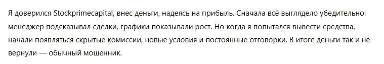 Stockprimecapital 3 скрин
