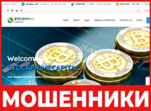 Stockprimecapital лицевая сторона скрин