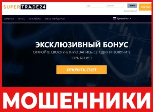 SuperTrade24 лицевая сторона скрин