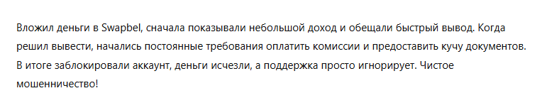 Swapbel 1 скрин