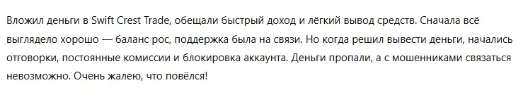 Swift Crest Trade 3 скрин