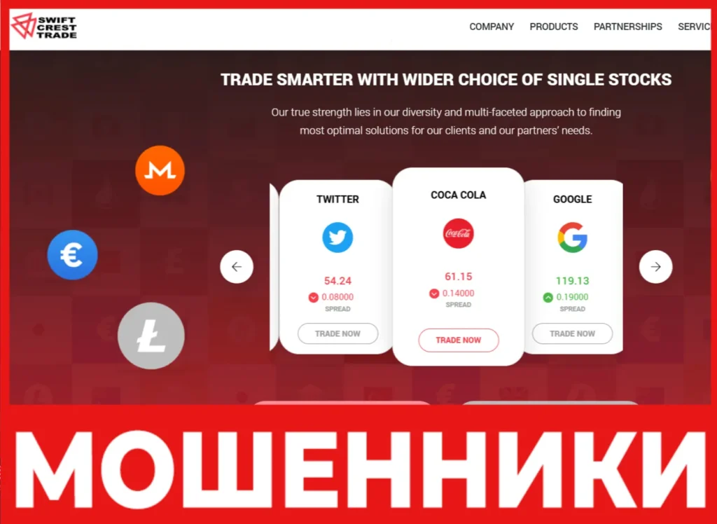 Swift Crest Trade лицевая сторона скрин