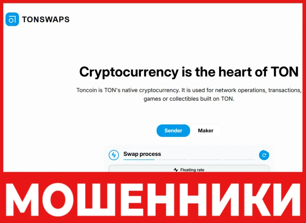 Tonswaps лицевая сторона скрин